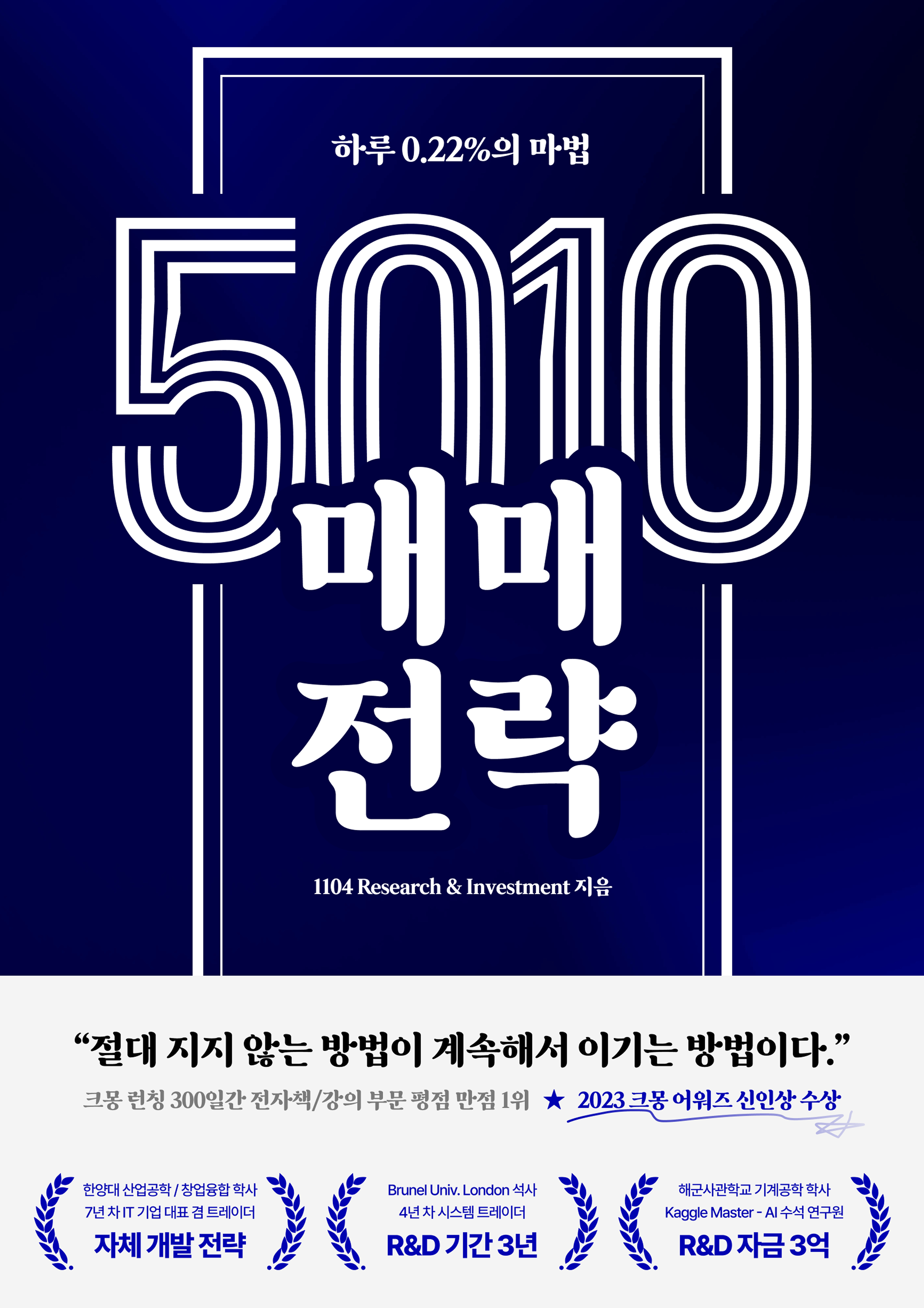 5010 매매 전략 출판